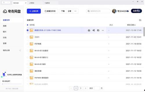夸克网盘吃瓜资源,吃瓜资源大揭秘，热门内容一网打尽  第3张