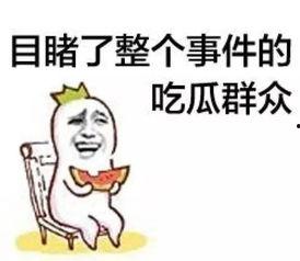 热情的朝阳吃瓜群众网最新,吃瓜群众热议最新热点事件 第1张 热情的朝阳吃瓜群众网最新,吃瓜群众热议最新热点事件 第1张